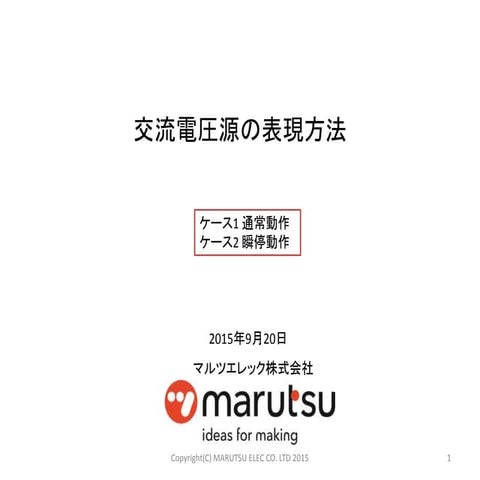 交流電圧源の表現方法