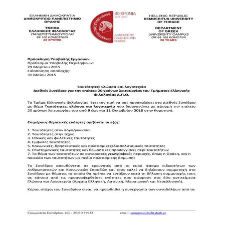 20 years call for papers gr