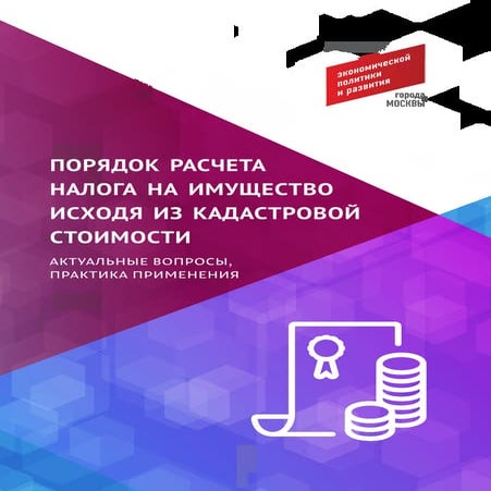 новый порядок расчета налога на имущество 21 11-2016г