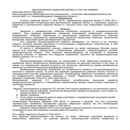 Тезисы выступления