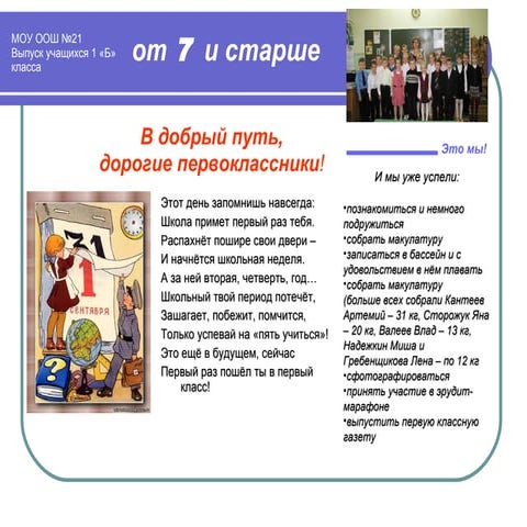 Газета 1 "Б" класса