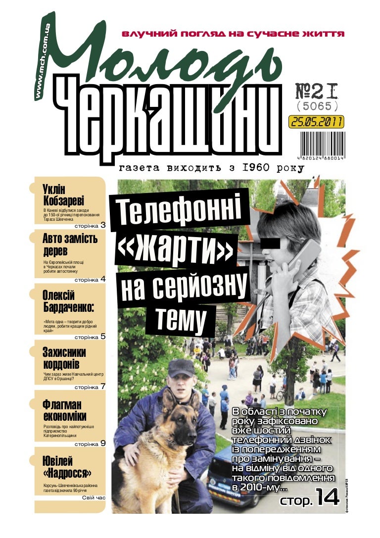 Молодь Черкащини №21