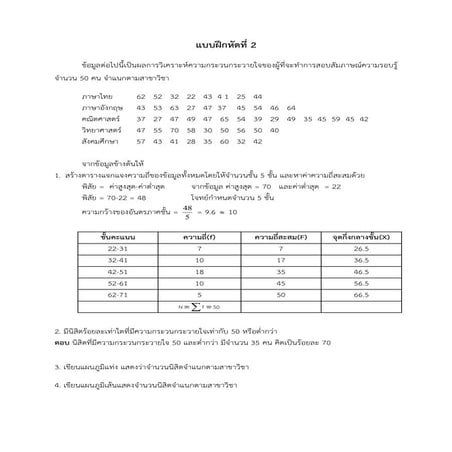 แบบฝึกหัดที่ 2 1 