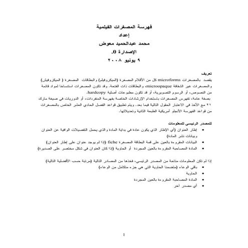 فهرسة المصغرات الفيلمية في صيغة  مارك 21