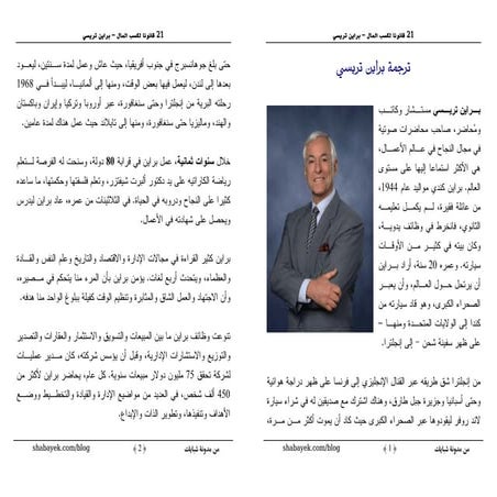 21 قانون لكسب المال