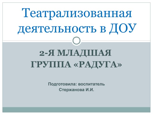 театр для 2 младшей1