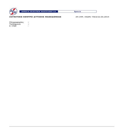 ανακοινωση 2μηνα(1)