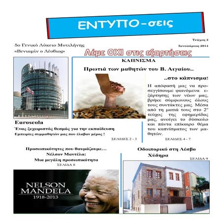 εφημεριδα τ2