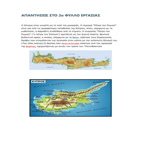 απαντησεις στο 2ο φυλλο εργασιας τμήμα ε1