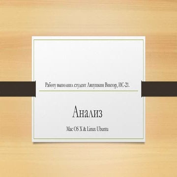 ляпушкин виктор ис 21