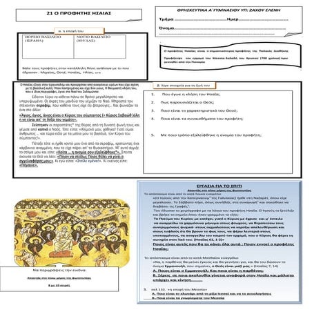 21. ο προφητης ησαιας