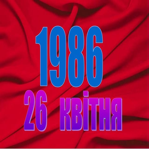 чорнобиль 21 | PPT