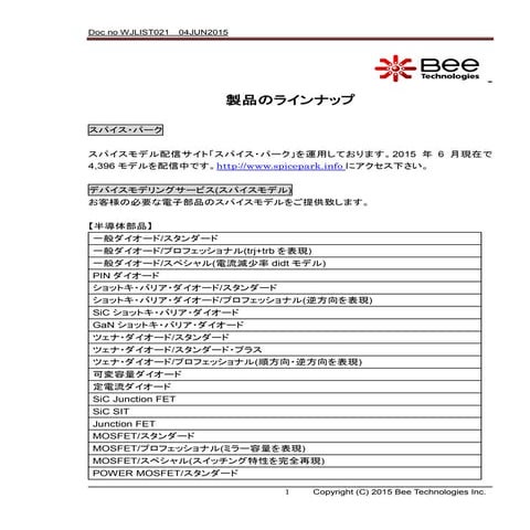 ビー・テクノロジーの製品のラインナップ(21版)