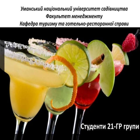 Фруктові коктейлі