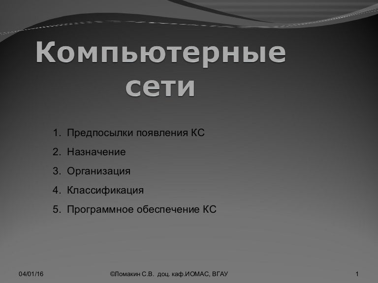 Контрольная работа: Процесс установки модемного соединения