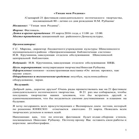 21 фестиваль спт | PDF