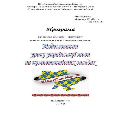 план семінару кзш 21 | PDF