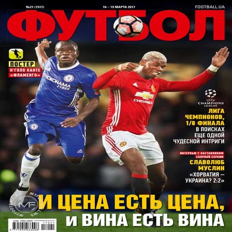  Футбол (Украина) 2017 №21 "MYFOOTBALL.WS" 