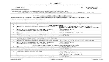 Выписка_скрин