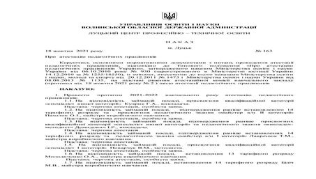 наказ про атестацію 21 22