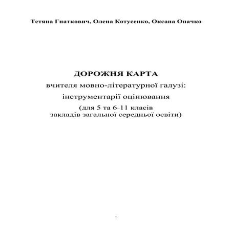 Дорожня карта для філолога в НУШ