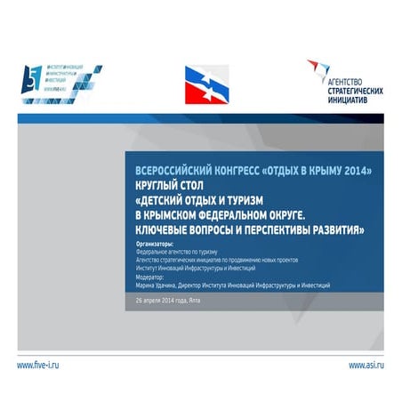 Детский отдых и туризм в Крыму