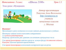 2100. 3 класс. Урок 2.26 Решение задач | PPT