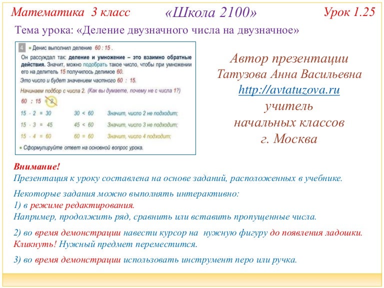 Примеры двузначные числа разделить на двузначные