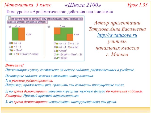 Арифметические действия над числами примеры 2100. 3 класс. Урок 1.7 Арифметические действия над числами