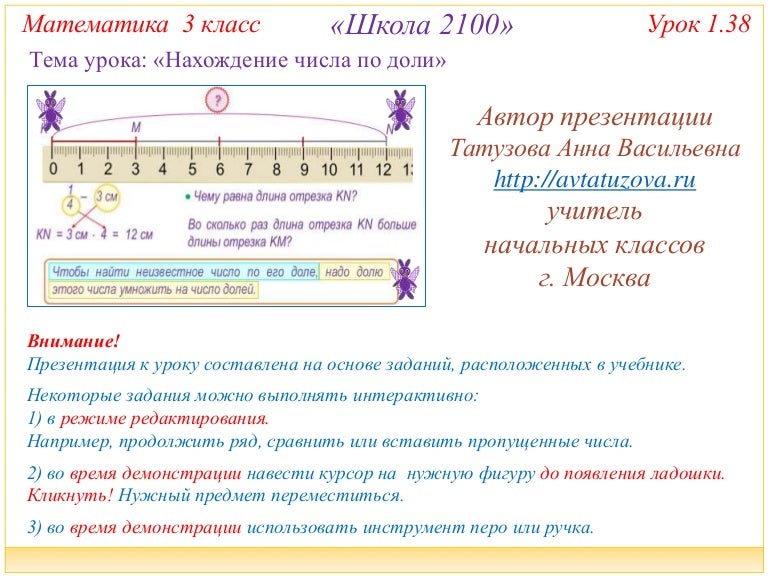 Сравнение долей 3 класс школа