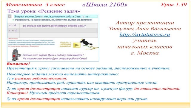 2100. 3 Класс. Урок 2.68 Треугольники | PPT