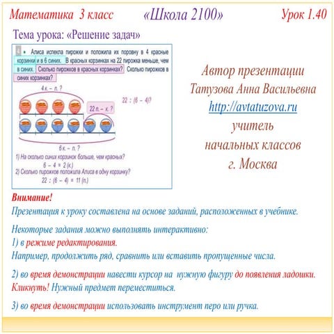 2100. 3 класс. Урок 1.40 Решение задач | PPT