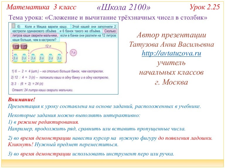 презентация по математике 2 класс решение задач урок 52 2.19 демидова