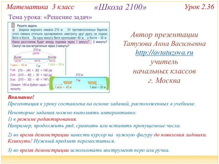придумать задачу по математике 3класс школа2100 урок 140 стр