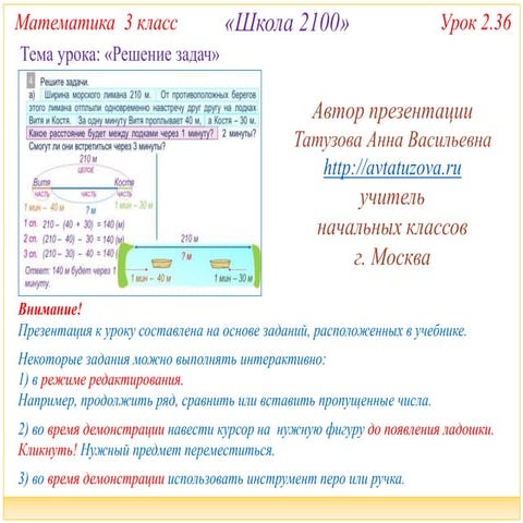 2100. 3 класс. Урок 2.36 Решение задач | PPT