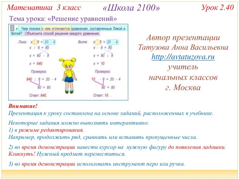 Уравнение 2 класс школа россии урок с презентацией