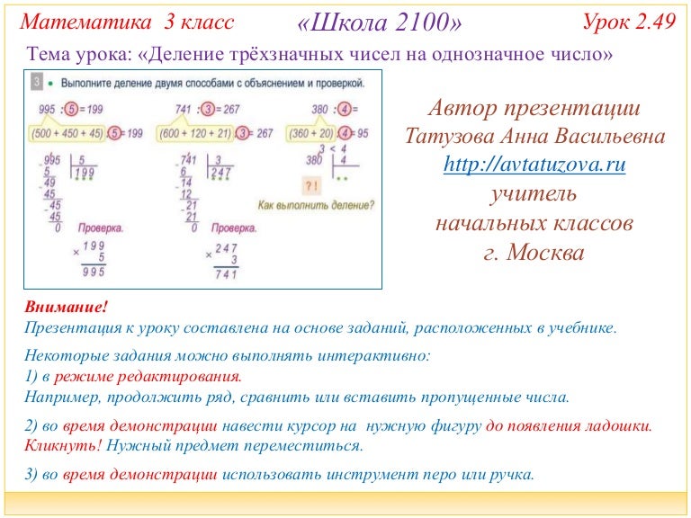 Деление трехзначного числа на однозначное 3 класс в столбик презентация 3 класс