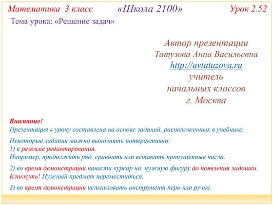 2100. 3 Класс. Урок 2.49 Деление Трёхзначных Чисел На Однозначное.