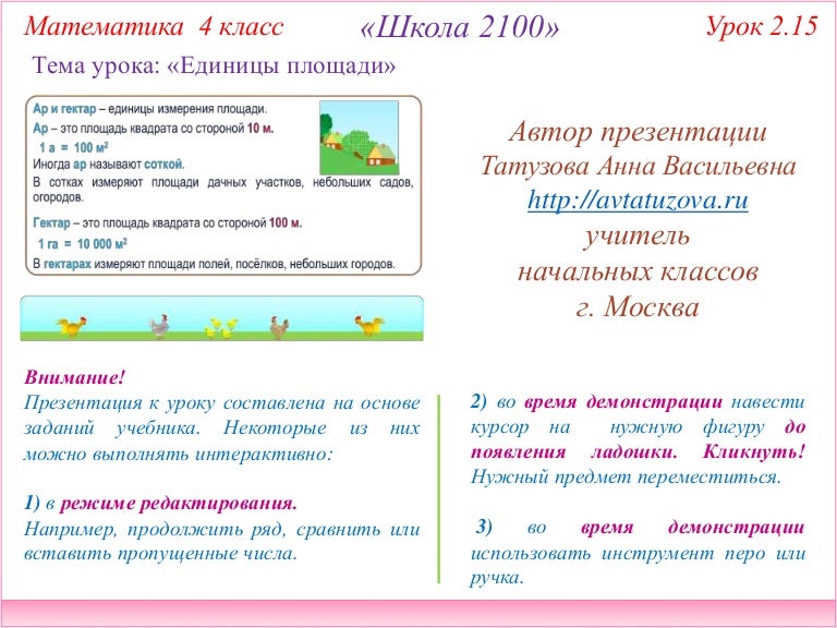 Презентация. Математика. 3 класс. "Площадь. Единицы площади". Колосок Т. Н.