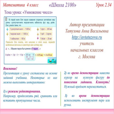 2100. 4 класс Урок 2.34. Умножение чисел | PPT