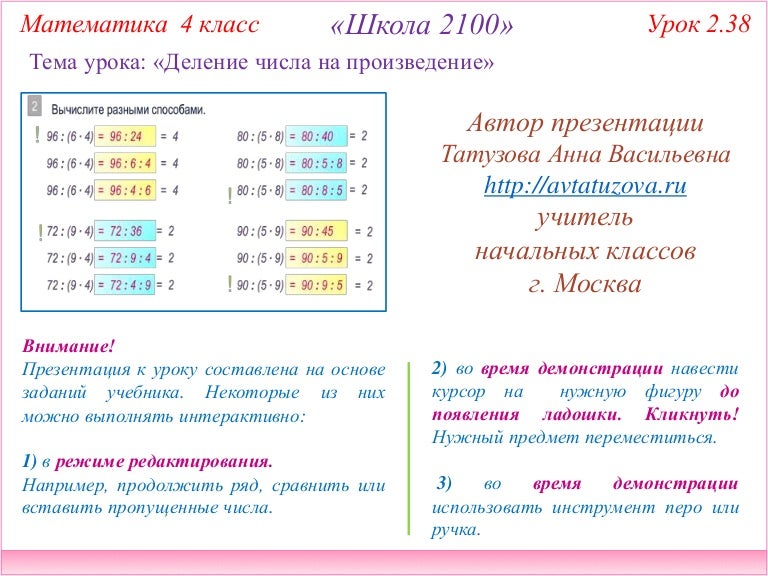 Как научить делить в столбик 4 класс. Деление чисел 2 класс конспект урока. Математика 3 класс деление суммы на число. Объяснение темы деление с остатком. Название чисел при делении.