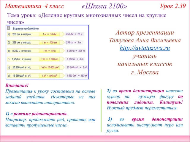 Круглые числа в математике 2 класс. Деление многозначных чисел на круглые десятки. примеры деления круглых чисел на круглые. деление круглого числа на круглое. примеры на деление круглых чисел.