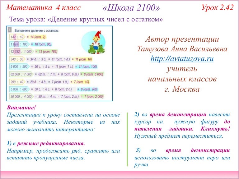 Деление круглых чисел с остатком столбиком. Деление в столбик круглых чисел. Алгоритм деления круглых чисел с остатком 3 класс. Деление многозначных чисел с остатком. Деление круглых чисел с остатком столбиком.