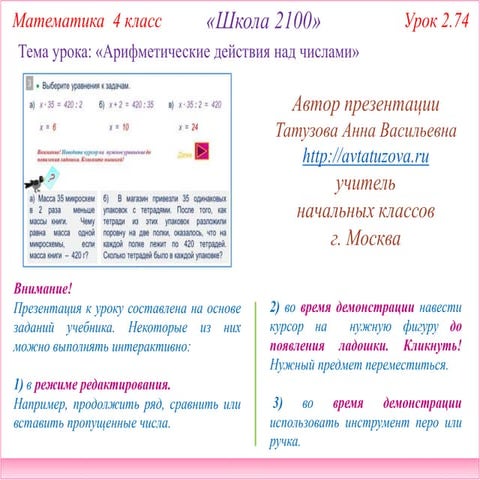 2100. 4 класс Урок 2.74. Арифметические действия над числами