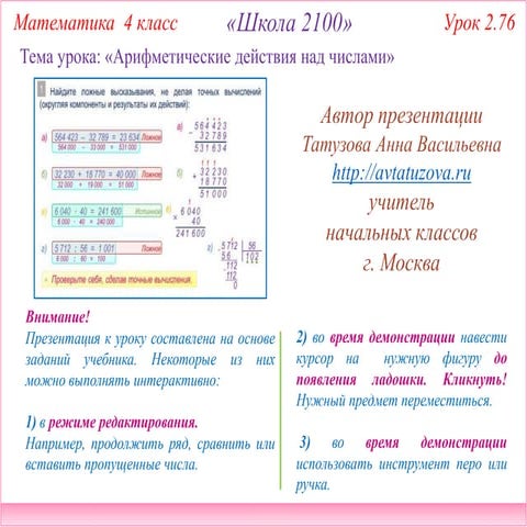 2100. 4 класс Урок 2.76. Арифметические действия над числами