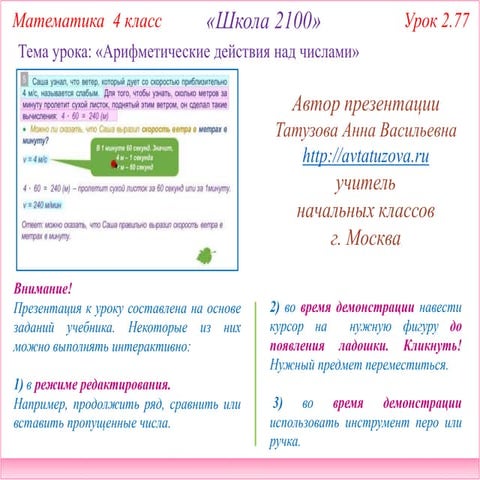 2100. 4 класс Урок 2.77. Арифметические действия над числами