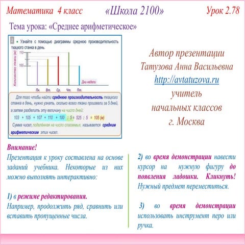 2100. 4 класс Урок 2.78. Среднее арифметическое