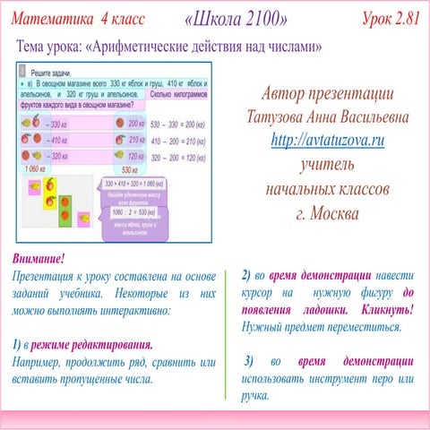 2100. 4 класс Урок 2.81. Арифметические действия над числами