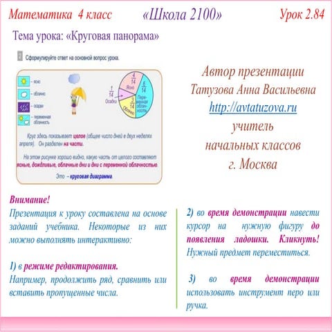 2100. 4 класс Урок 2.84. Круговая диаграмма