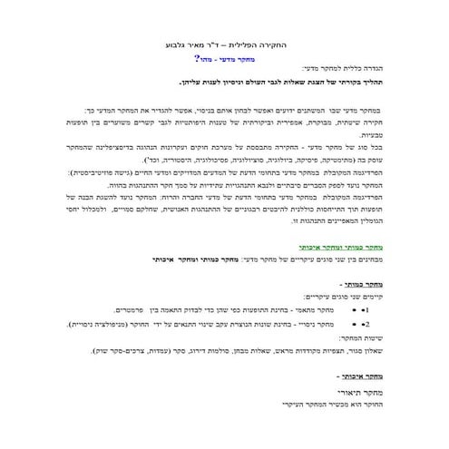 שיטות מחקר 21010